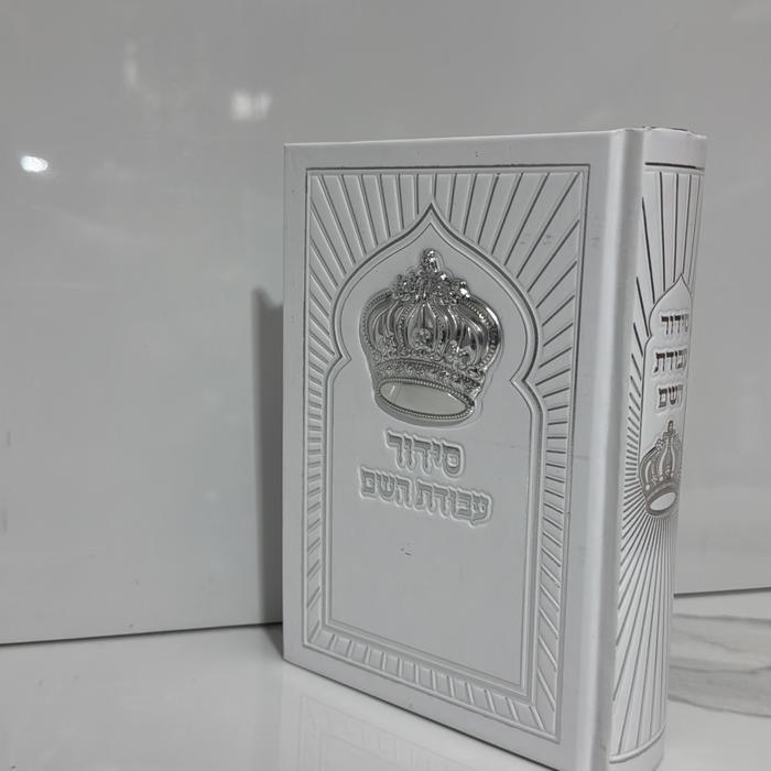 סידור עבודת השם כתר מוטבע